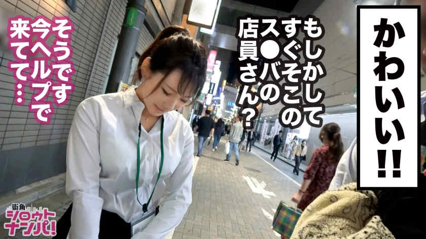 300MAAN-509新宿咖啡店巴打工的美少女