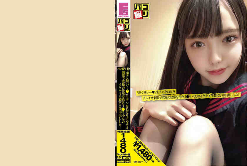 201DORI-010