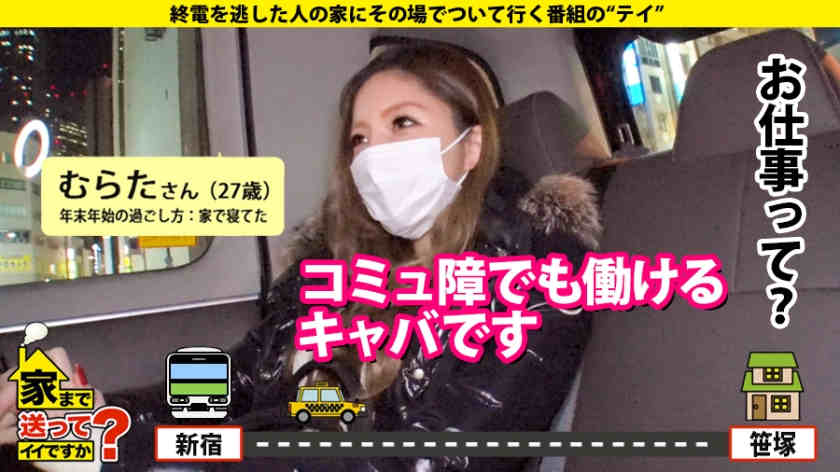 277DCV-175家まで送っ