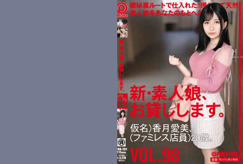 CHN-201香月愛美