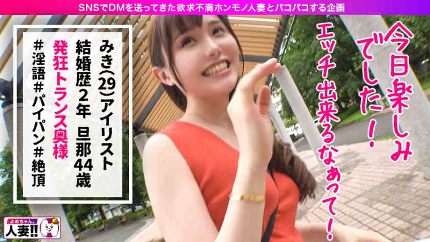 483SGK-042丝袜妻子美纪29岁
