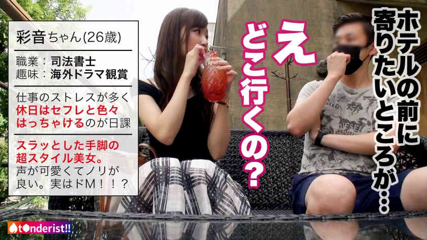 390JNT-031彩音 26歳 司法書士
