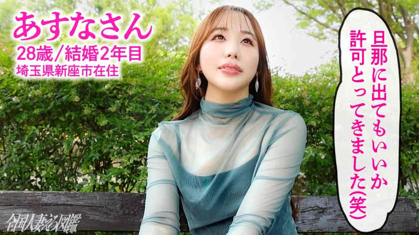 336KNB-341結婚2年妻子