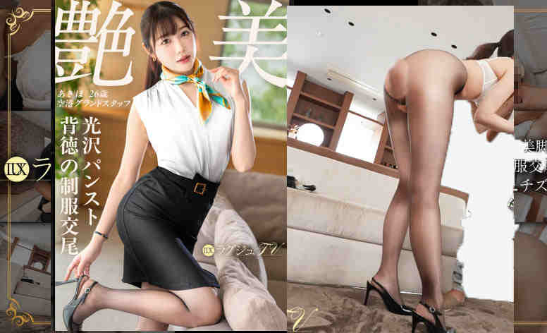 259LUXU-1886黑丝美腿美脚