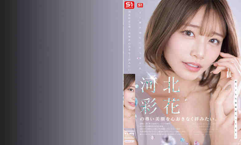 snos00275河北彩花