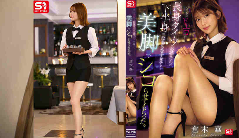 snos00293肉丝美腿